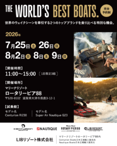 Super Air Nautique G23試乗会開催